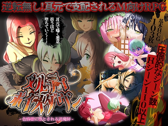 メルティボイスダウン～色情霊に堕とされる退魔師～のパッケージ画像