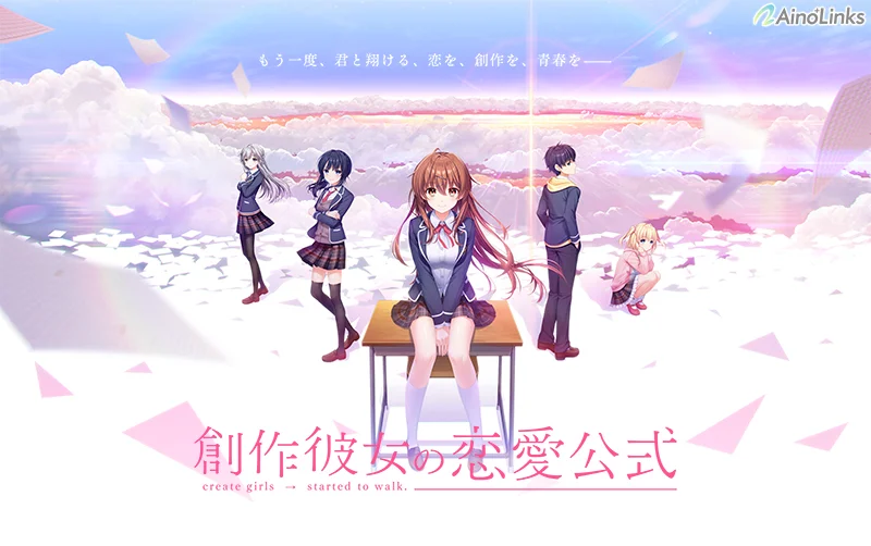 創作彼女の恋愛公式【萌えゲーアワード2021 大賞・ニューブランド賞・シナリオ賞・名セリフ賞・ベストキャラクター賞 受賞】（Aino＋Links）のパッケージ画像