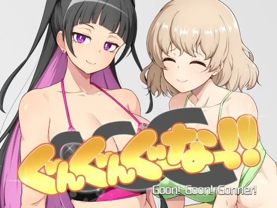 GGG ぐんぐんぐーなー！！（illujam）のパッケージ画像