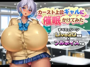 カースト上位ギャルに催○かけてみた（みかん畑）のパッケージ画像