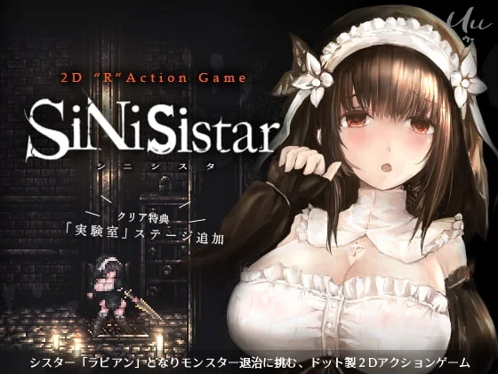 シニシスタ SiNiSistar（ウー）のパッケージ画像
