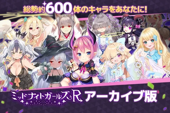 ミッドナイトガールズR アーカイブ版（まどれぇぬかんぱにぃ）のパッケージ画像