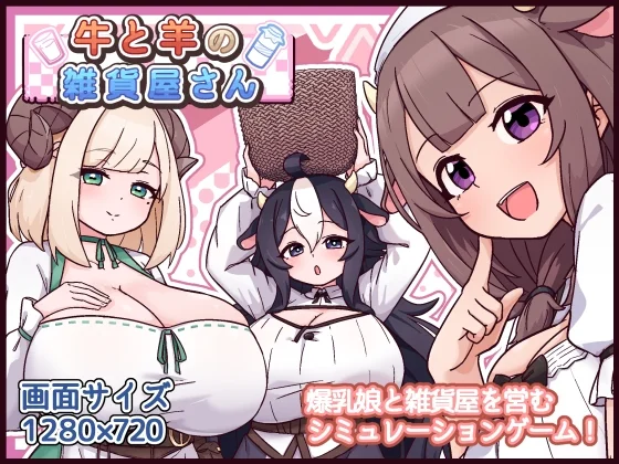 牛と羊の雑貨屋さん（黒猫喫茶店）のパッケージ画像