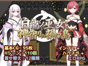 白龍ノ巫女と神宿りの禍ツ島（いずれ菖蒲か杜若）のパッケージ画像
