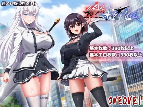 終末のオルターエゴイズム＋DLCセット（ONEONE1）のパッケージ画像