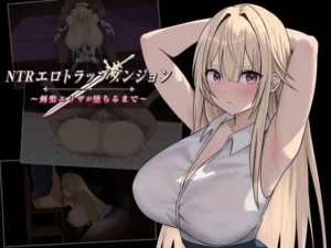 NTRエロトラップダンジョン〜剣聖エリザが堕ちるまで〜（むねにっくあるふぁ）のパッケージ画像