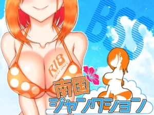 南国ジャンクション（■■■□□ NOWLOADING）のパッケージ画像