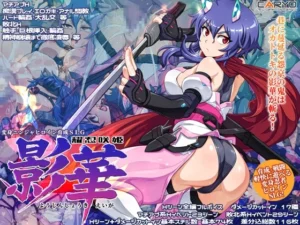 耀忍咲姫 影華（CARYO）のパッケージ画像