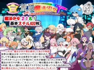荒廃魔法少女T――EYEに溺れる気高き乙女、心乱れて淫らに堕ちる（種付け一年後）のパッケージ画像