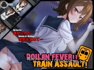 Doujin Fever!! Train Assault!（Genesis Arthangel）のパッケージ画像