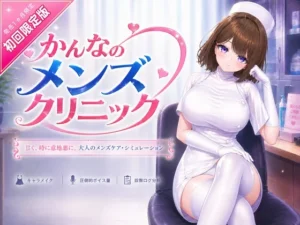 かんなのメンズクリニック（いーとざみーと）のパッケージ画像