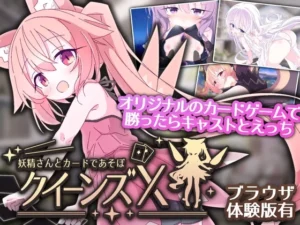 クイーンズX - 妖精さんとカードであそぼ（さーたはうす）のパッケージ画像