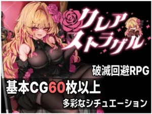 クレア・ストラグル（実用主義カンパニー）のパッケージ画像