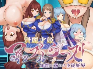 賢麗才姫アップルシーズ ～知性を惑わす主従妊辱～（Rulers）のパッケージ画像