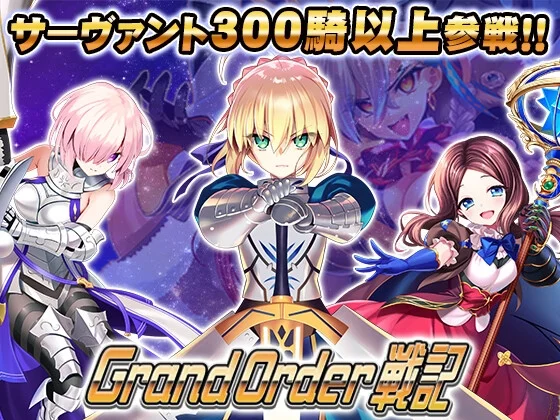 Grand Order 戦記（SPLUSH WAVE）のパッケージ画像