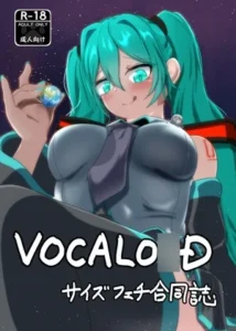 VOCALO○Dサイズフェチ合同（NorthernRF）のパッケージ画像
