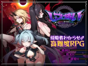 しつけあい！～勝てば種付け！負ければオモチャ！悪魔3姉妹とガチバトル～（Whisp）のパッケージ画像