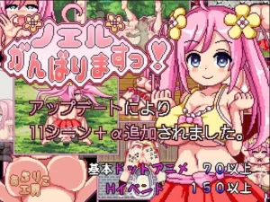 ノエルがんばりますっ!（あぷりこ工房）のパッケージ画像
