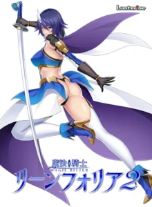魔法騎士リーンフォリア2（Lusterise）のパッケージ画像
