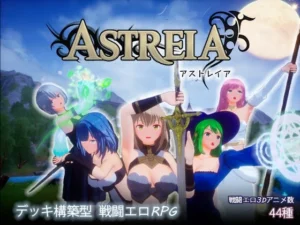 ASTREIA -アストレイア-（おむすびーむ）のパッケージ画像
