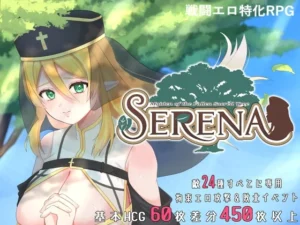 堕ちた聖樹の乙女 セレナ（忠犬シコーギー）のパッケージ画像