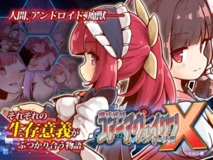 機核覚醒～ルルムの決意～X（セルレ部）のパッケージ画像