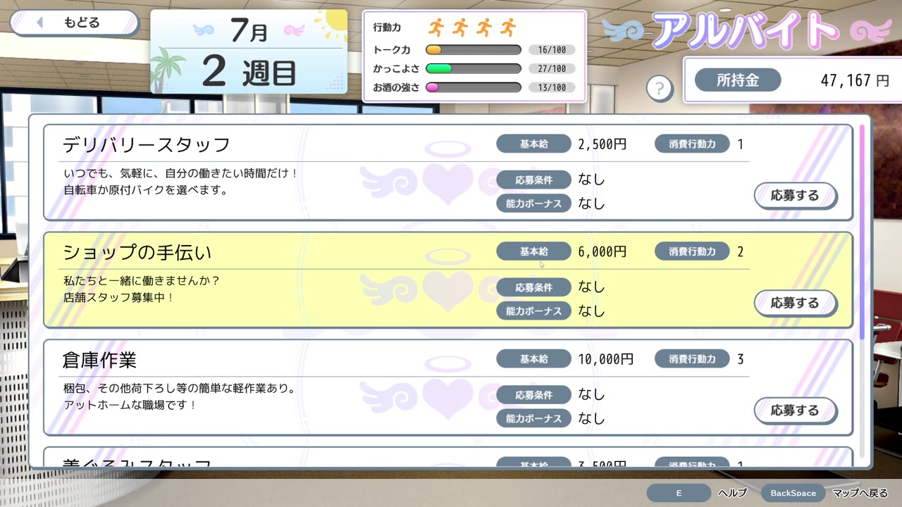 平日はアルバイトでお金を稼ぐ