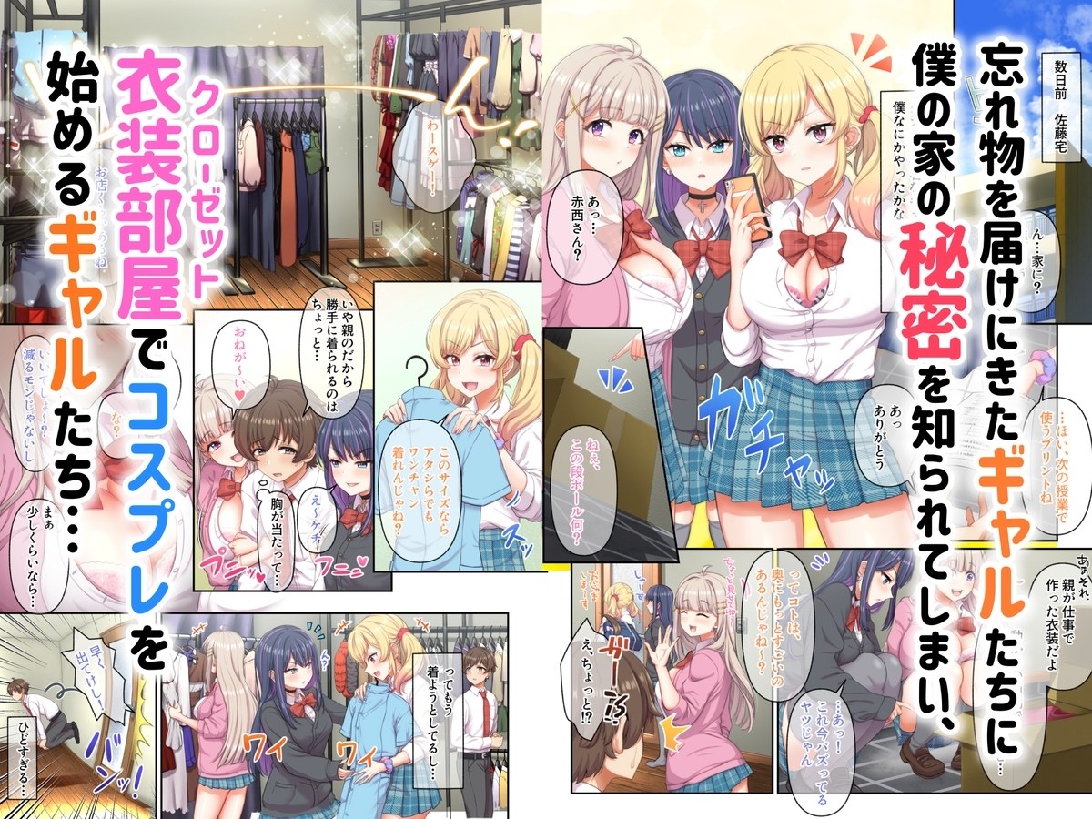あの「ギャルコス」のギャル3人が登場