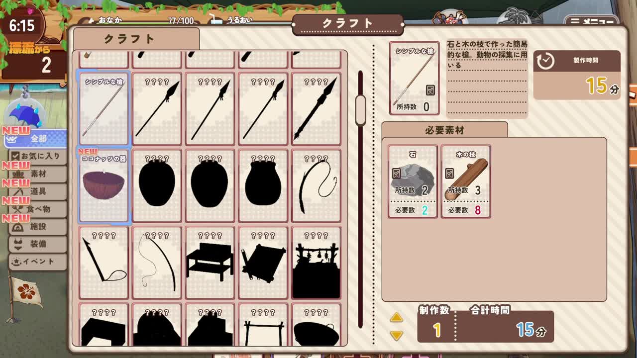 クラフト画面