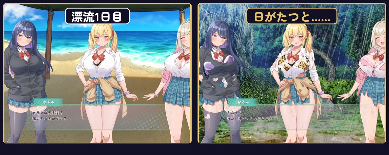 漂流1日目 → 日がたつと……
