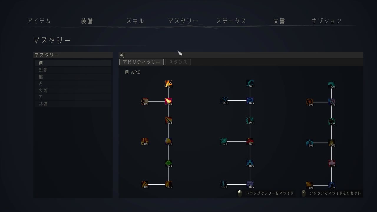 マスタリー画面